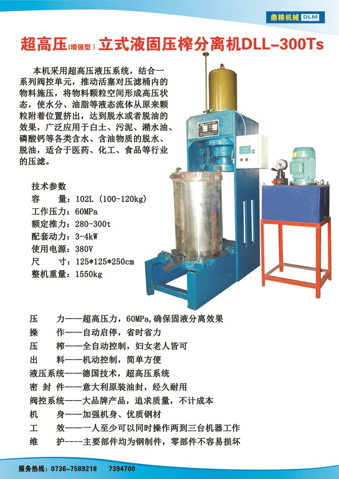液固分離壓榨機(jī)300TS,污泥處理，藥材壓榨，油渣處理，白土壓榨，水果榨汁