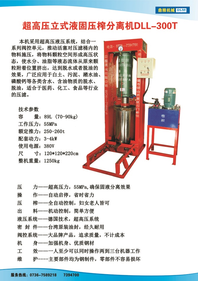 液固分離300t,油泥壓榨機(jī)，固液分離機(jī)，污泥脫液機(jī)，化工原料壓濾機(jī)